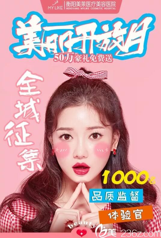 衡陽美萊50萬豪禮免費送 朋友圈分享可獲得5000元美麗大禮包