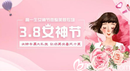 3月8日，相約高一生女神節(jié)精切雙眼皮加瘦臉只需2979元