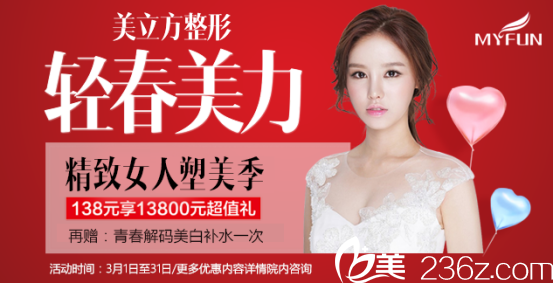西安美立方整形優(yōu)惠活動(dòng)，吸脂加假體隆鼻加隆胸只需3600元