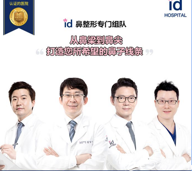 ID鼻整形醫(yī)生團(tuán)隊(duì)