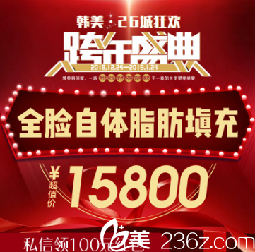公布濟寧自體脂肪填充全面部BIH活氧折扣價格只需15800元起