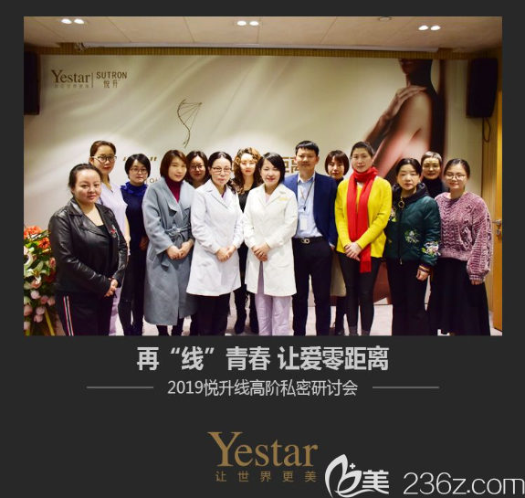 重慶藝星整形2019女性私密整形研討會