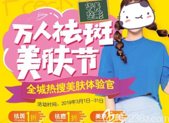 贛州華美醫(yī)療美容門診部3月整形季開始啦，美膚項(xiàng)目1折起，雙人團(tuán)購雙眼皮只要880元