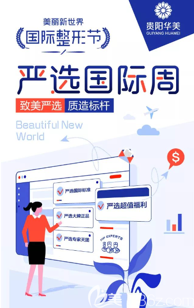 3.15貴陽華美嚴(yán)選周