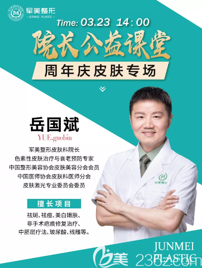 岳國斌院長公益講堂