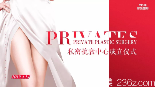 重慶時光整形女性私密抗衰中心