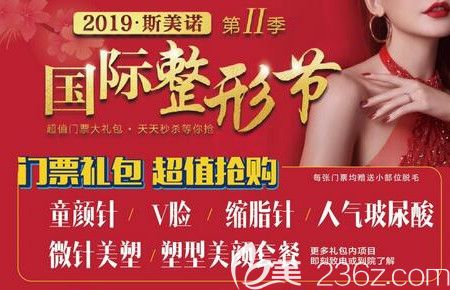錦州斯美諾整形2019第二季整形節(jié)火爆開啟，祛眼袋880元，398元，到院送好禮哦！