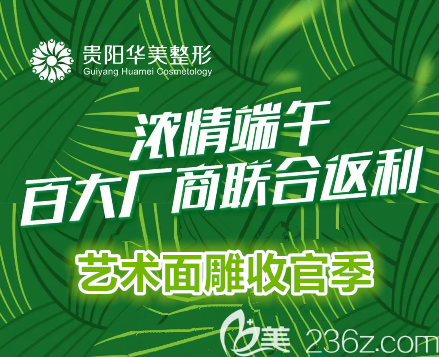 貴陽(yáng)華美整形藝術(shù)面雕收官季優(yōu)惠