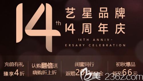 剛與祖國母親慶祝了70歲生日，現(xiàn)在又能和合肥藝星整形慶祝14歲生日還有經(jīng)典雙眼皮666元