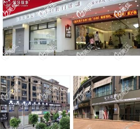 溫州牙故事口腔門診部分院