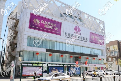 長春醫(yī)美整形美