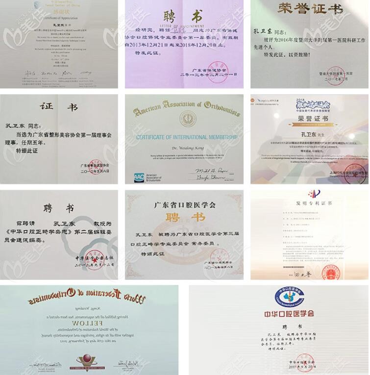 暨南<!--<i data=20240703-sp></i>--><!--<i data=20240703-sp></i>-->穗華口腔孔衛(wèi)東證書(shū) 暨南<!--<i data=20240703-sp></i>--><!--<i data=20240703-sp></i>-->穗華口腔孔衛(wèi)東證書(shū)