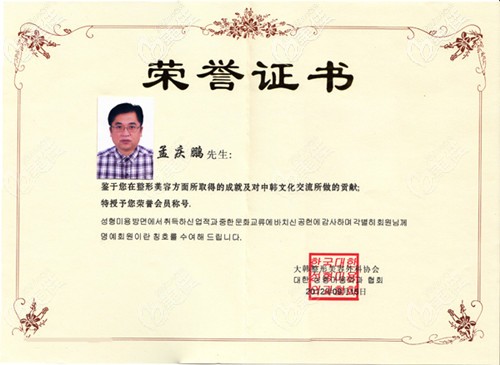 孟慶鵬院長獲得證書 孟慶鵬院長獲得證書