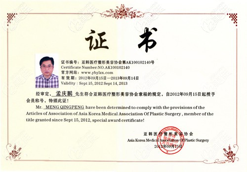 孟慶鵬院長獲得證書 孟慶鵬院長獲得證書