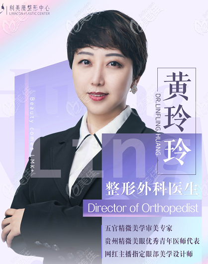 整形黃玲玲醫(yī)生