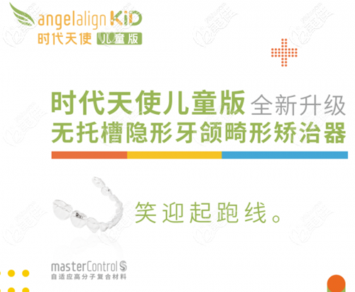 時(shí)代天使兒童版升級(jí)為兒童顏值管家