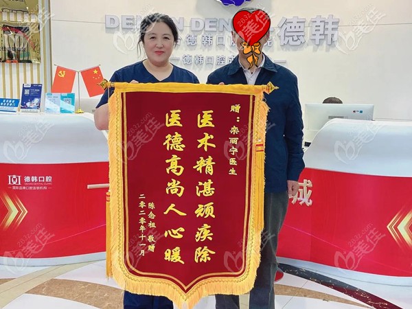 種牙顧客為德韓口腔送來感謝錦旗 種牙顧客為德韓口腔送來感謝錦旗
