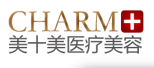 滕州美十美醫(yī)療美容門診部
