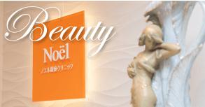 日本Noel 銀座美容醫(yī)院