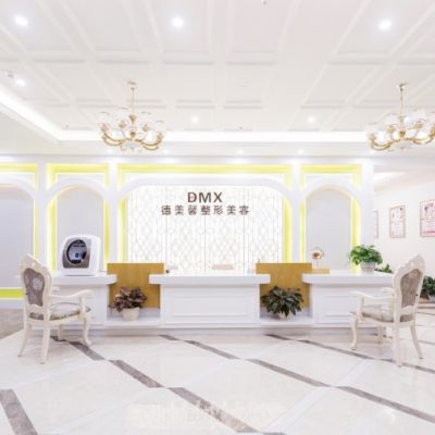 中山德美馨醫(yī)療美容門診部