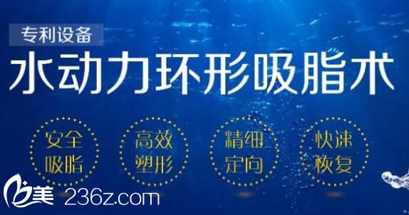 水動力環(huán)形吸脂瘦腿，讓你擁有纖細(xì)的小腿